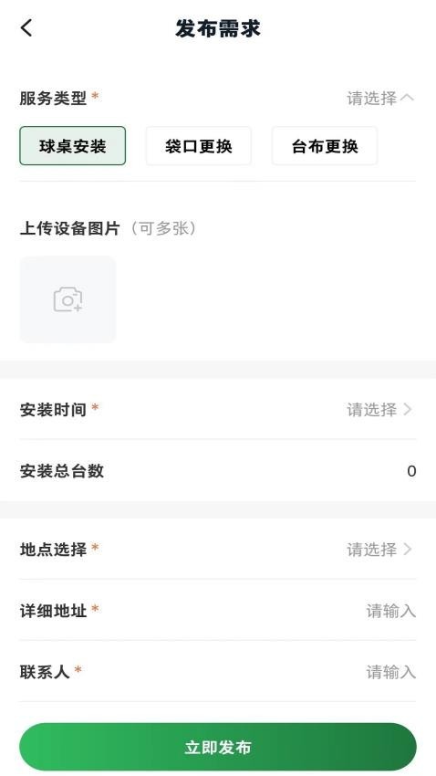 球司令官方版v1.6.9(3)
