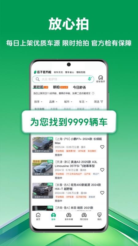 车速拍瓜子网(4)