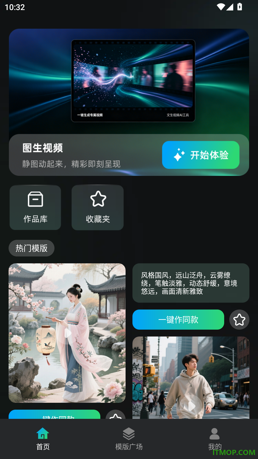 全免视频AI制作最新版