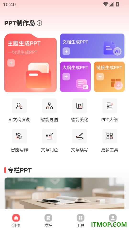 PPT制作岛APP