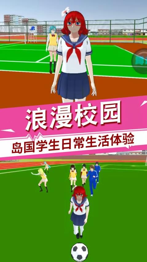 校园浪漫初恋手游v1.0 4