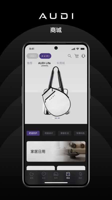 上汽奥迪手机版(4)
