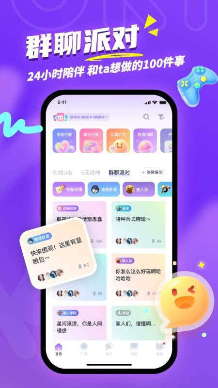 uki聊天交友软件v5.139.0(4)