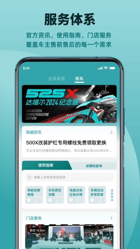 凯越机车最新版v1.1.5 5