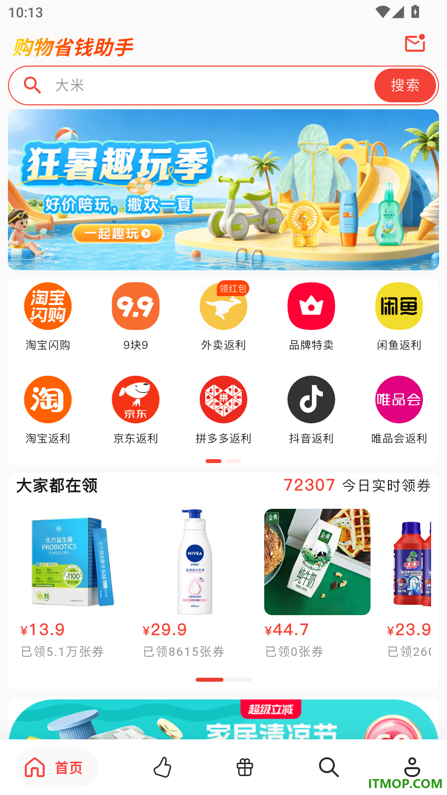 淘省钱官网版