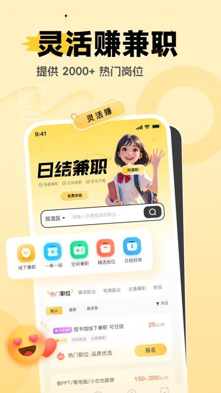 灵活赚兼职官方版(1)