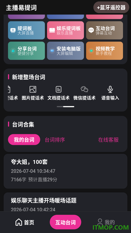 主播易提词官方版