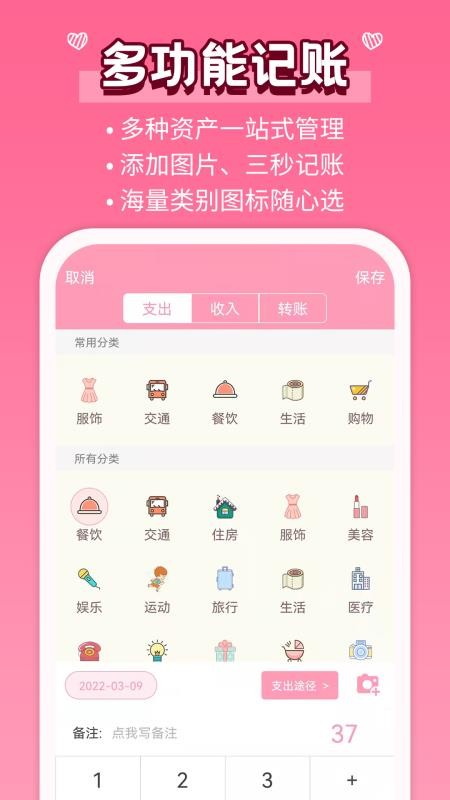 女生记账软件(3)
