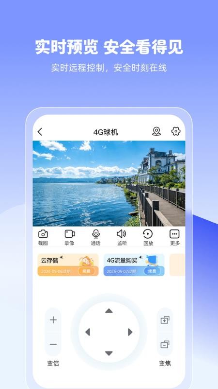 大卫看家手机版(3)