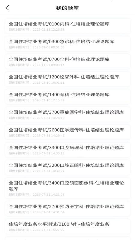 医海医考最新版(3)