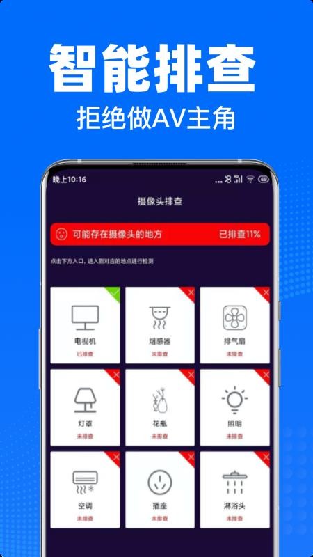 私密摄像头防偷拍免费版v1.29(3)