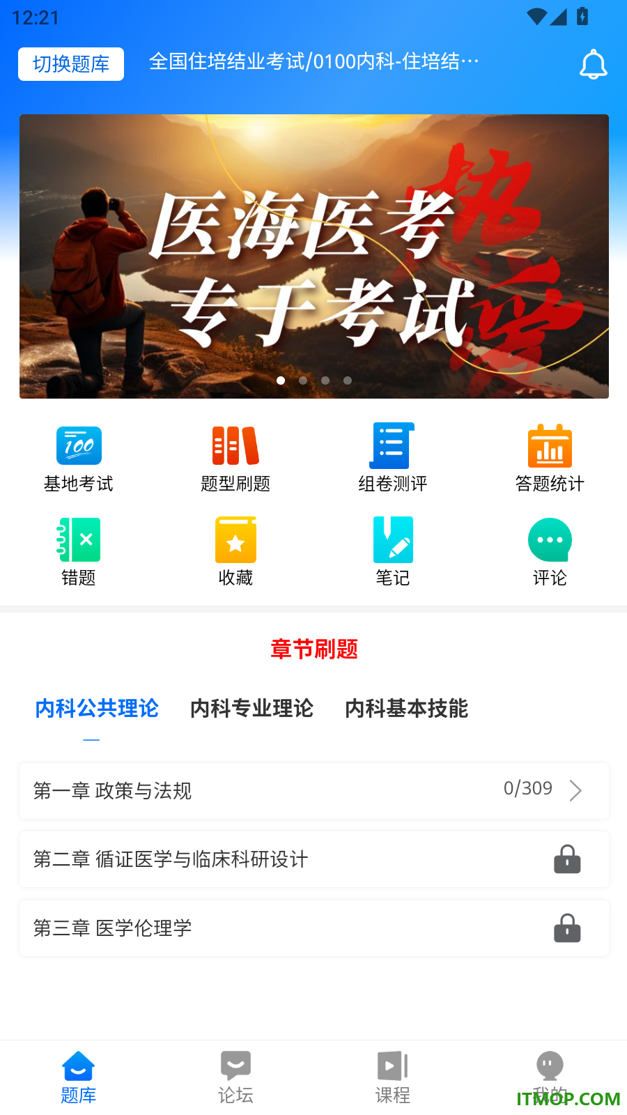 医海医考最新版