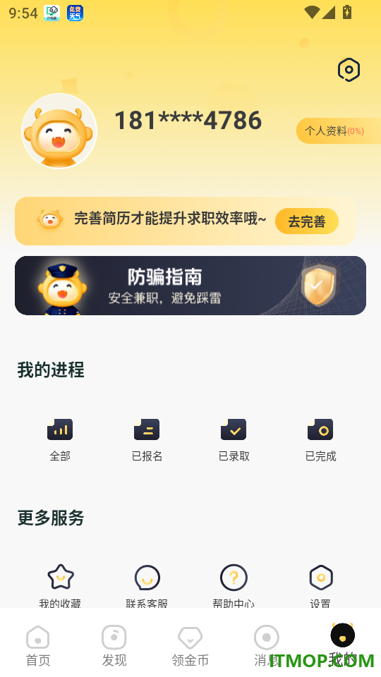 灵活赚兼职官方版