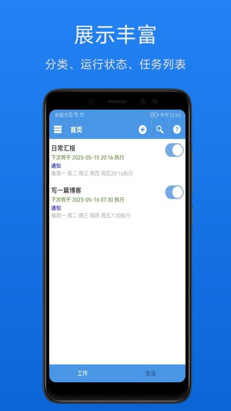 智能定时器最新版(smart timer)v1.8.7 2