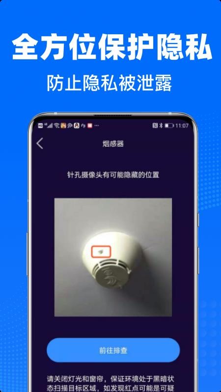 私密摄像头防偷拍免费版v1.29(1)