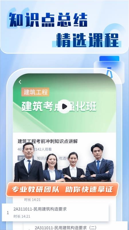 二级建造师题库自考王v1.2.4(5)