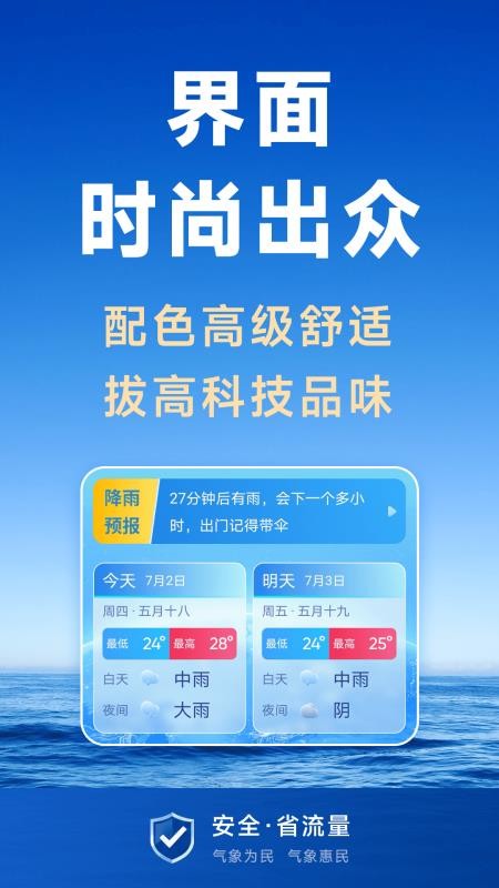 多准天气最新版本v2.0.00(4)