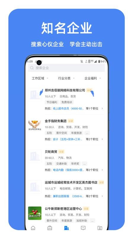 龙湖人才网手机版(2)