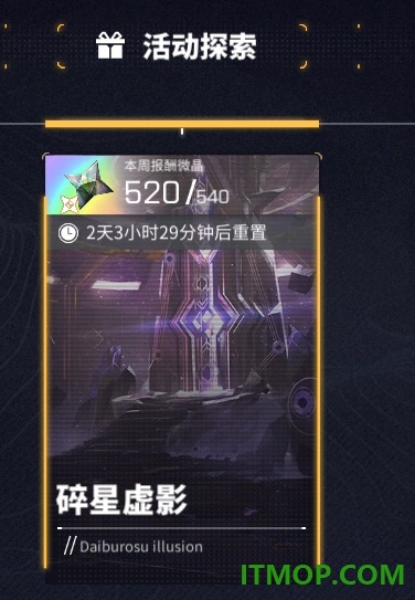 交错战线B服