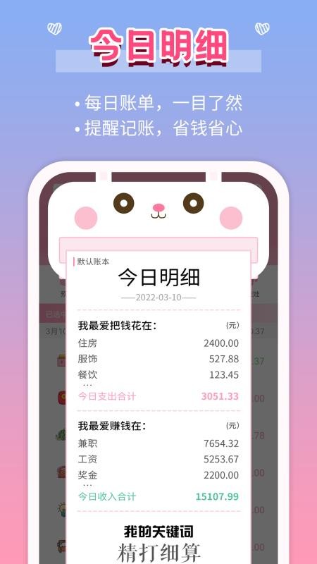 女生记账软件(1)