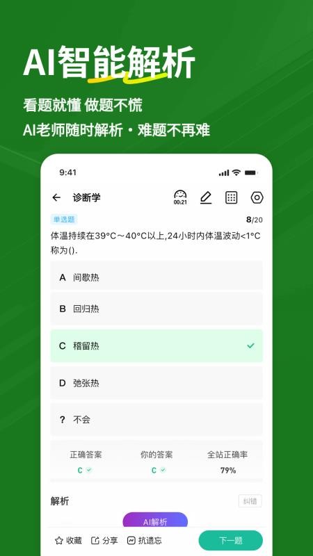 医学三基练题狗app(4)
