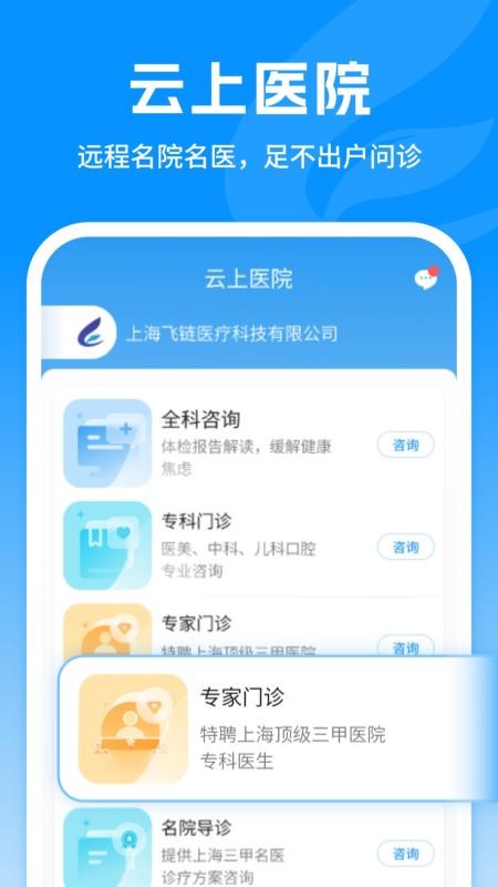 飞链医生官方版v1.7.62(3)