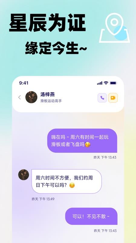 心辰缘手机版v1.2 4