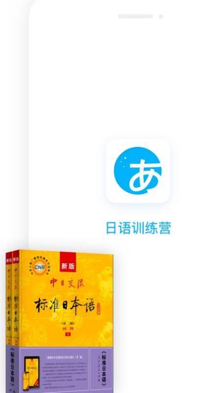 日语训练营app(3)