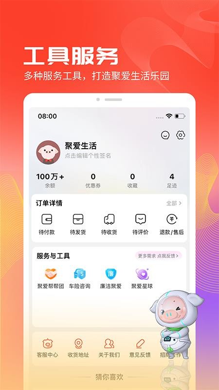 聚爱优选官网版v4.7.0 3