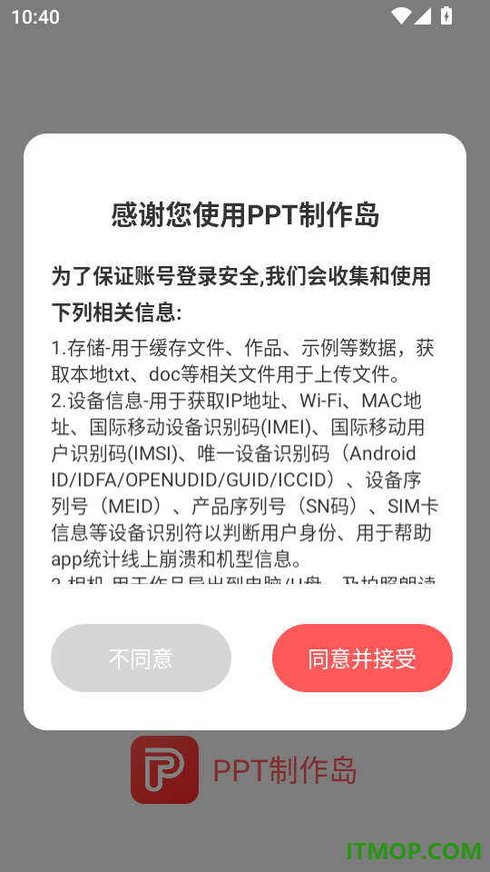 PPT制作岛APP