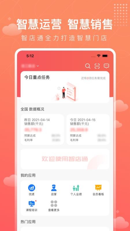 智店通手机版(1)