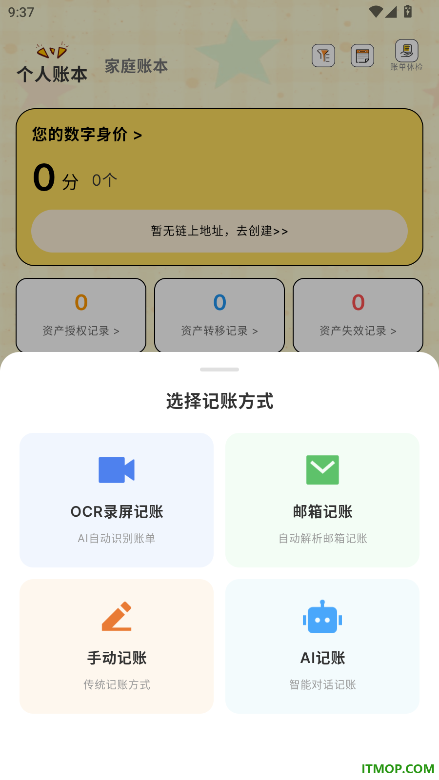 猴哥记账免费版