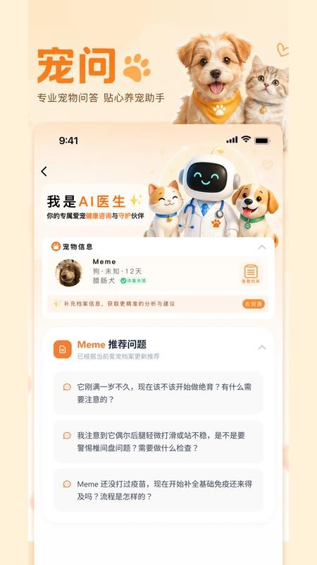 宠问最新版v1.0.6(3)