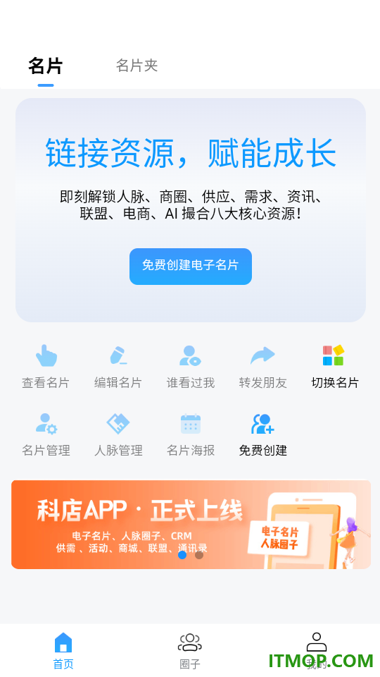 科店官方版