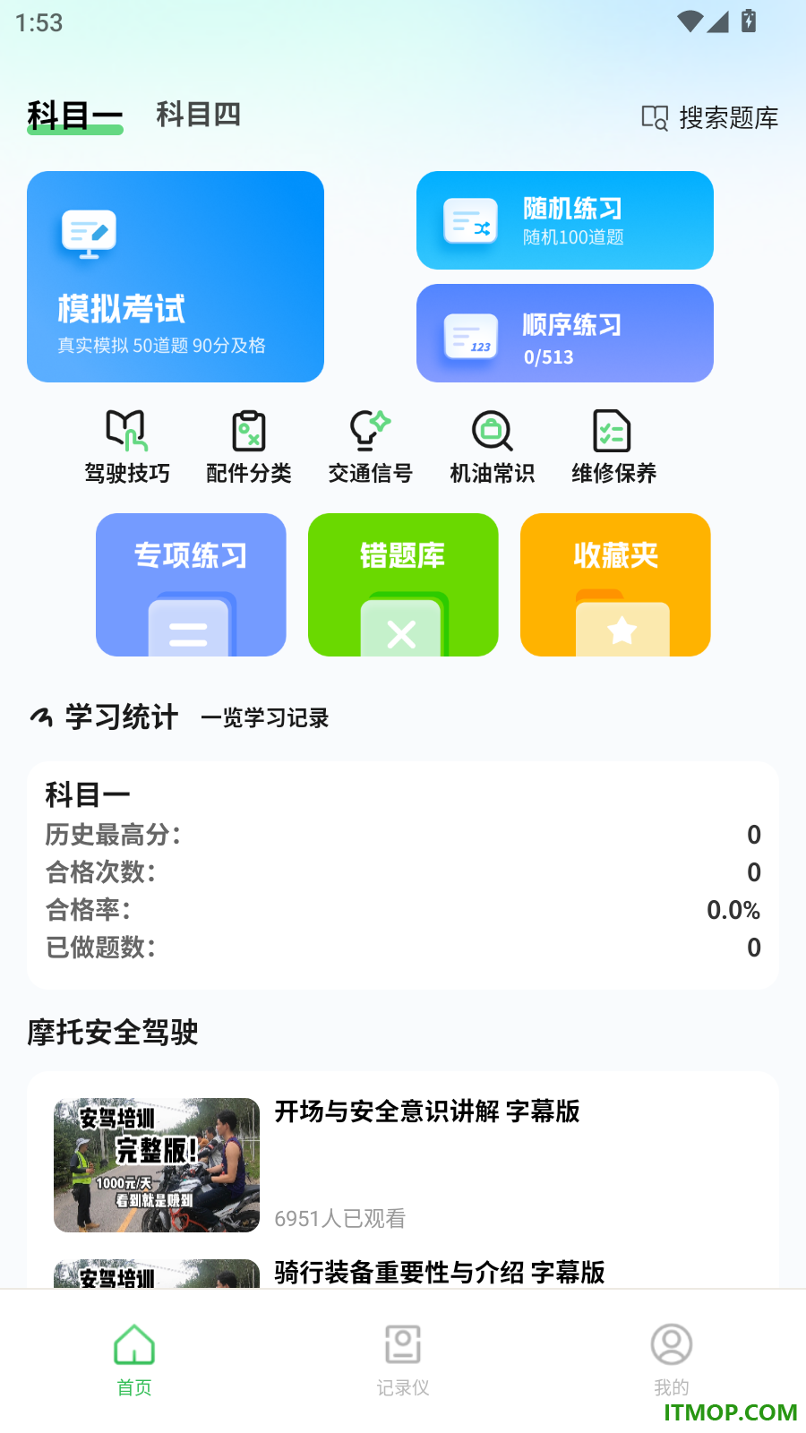 摩托车驾考题库宝典最新版