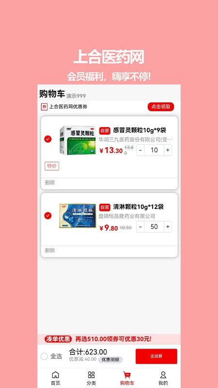 上合医药网手机版(1)