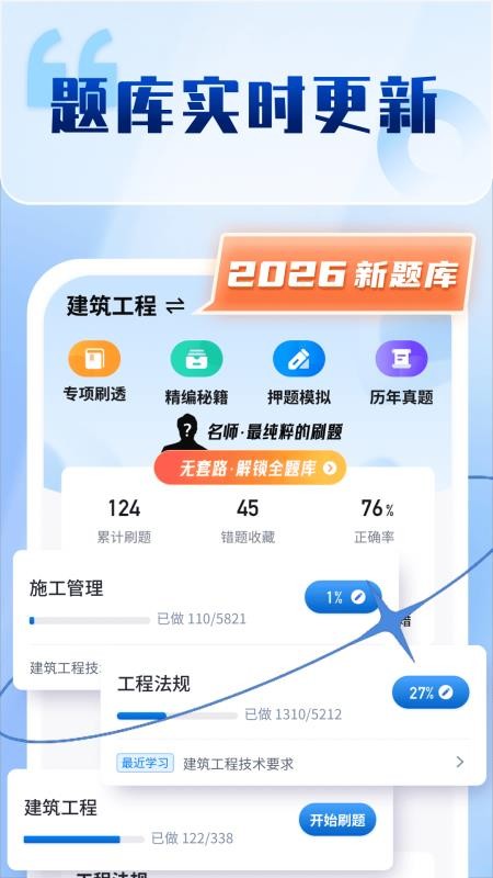 二级建造师题库自考王v1.2.4(4)