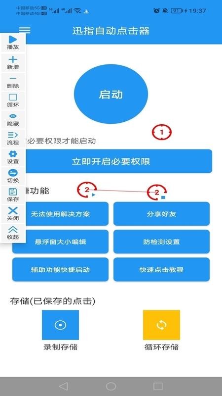 迅指自动点击器免费版v1.0.0(3)