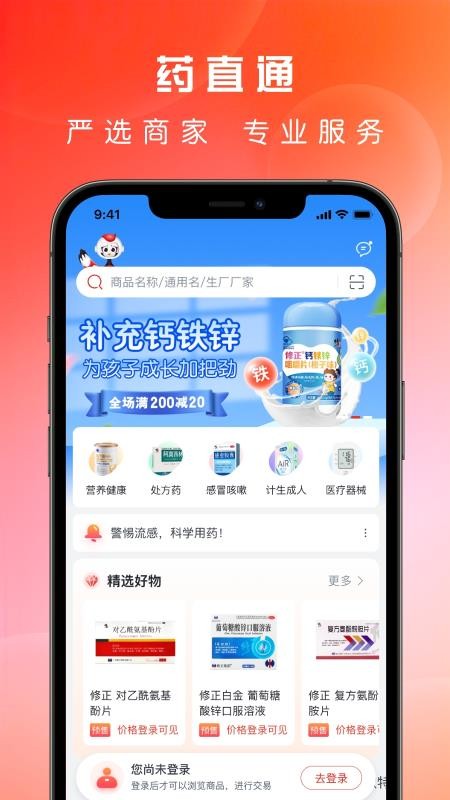 药直通官方版v3.2.2 3