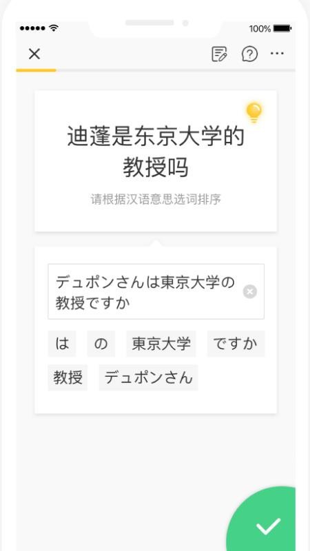 日语训练营app(1)