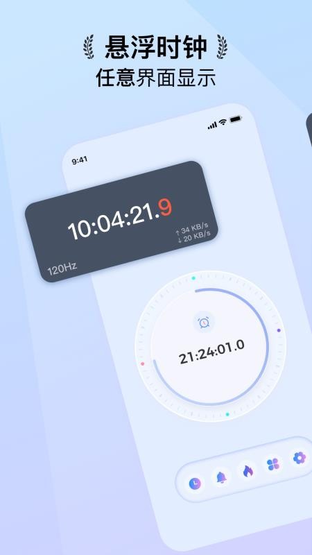 悬浮时钟FloatingClock官方版v1.0.19(5)