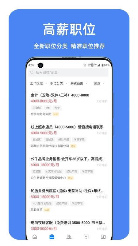 龙湖人才网手机版(4)