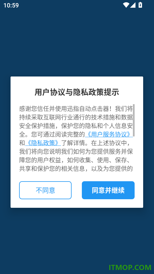 迅指自动点击器免费版