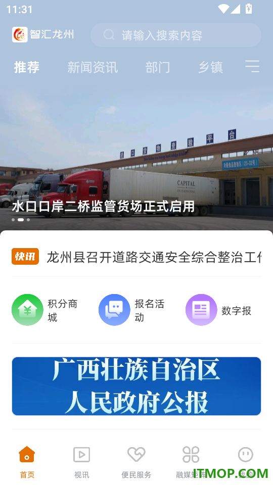 智汇龙州手机版