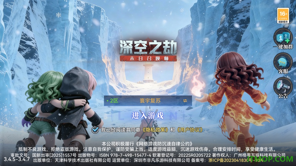 深空之劫官方版