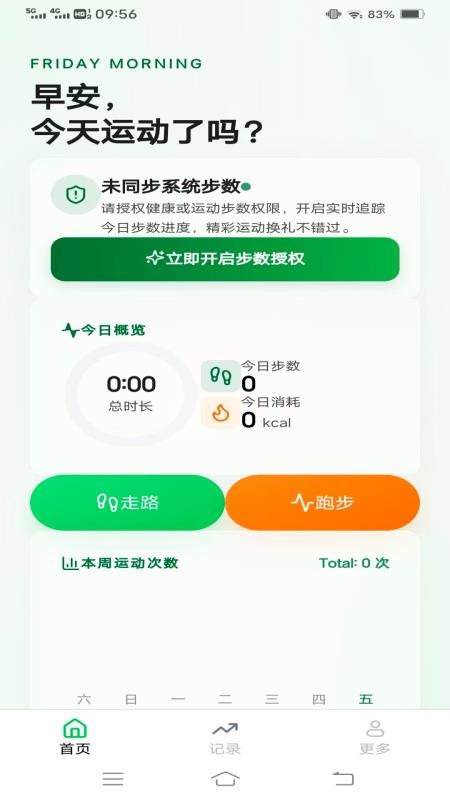 天天要走走手机版(3)