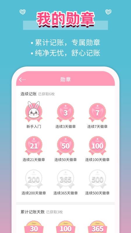 女生记账软件(2)