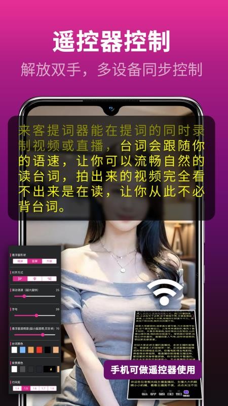 主播易提词官方版v3.2.5(3)