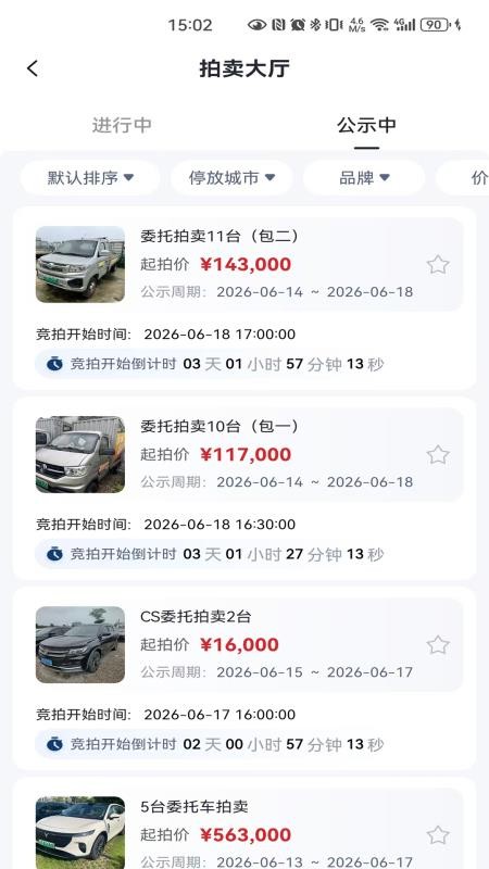 畅行优车最新版v1.0.3 3