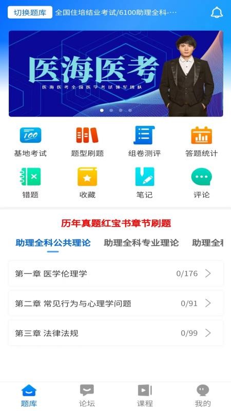 医海医考最新版(4)